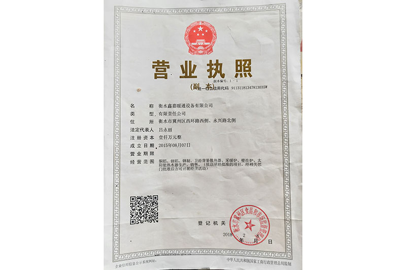 企業(yè)營(yíng)業(yè)執(zhí)照