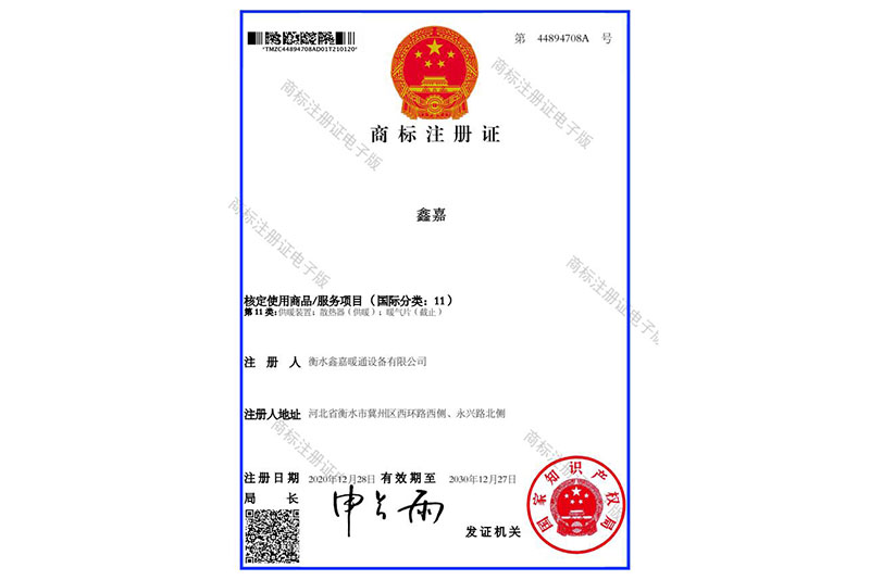 商標(biāo)注冊(cè)證